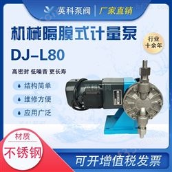DJL机械隔膜计量泵