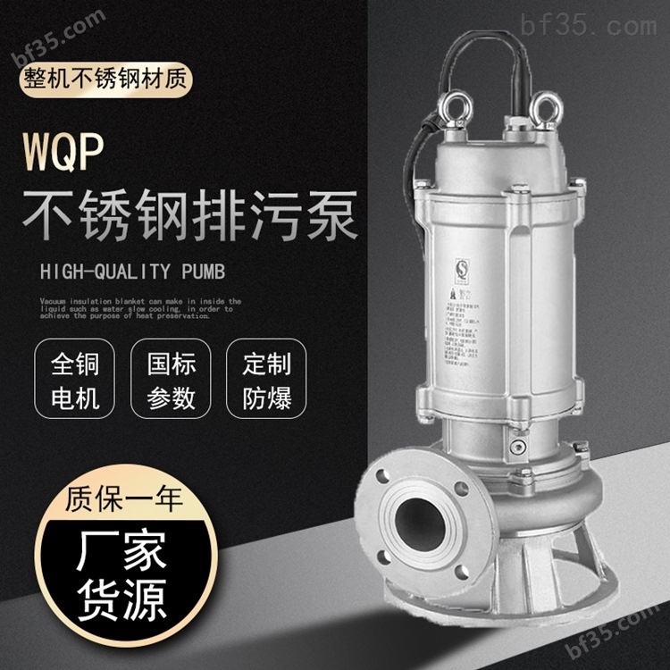 WQP耐酸碱腐蚀污水泵 潜水泵不锈钢水泵