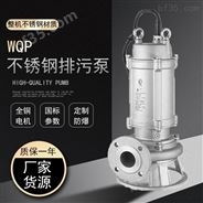 WQP耐酸碱腐蚀污水泵 潜水泵不锈钢水泵
