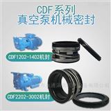 CDF2802T-OAD2吸附板材真空泵配件抽气泵机械密封