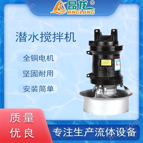 QJB直连式潜水搅拌机 小功率污水处理搅拌器