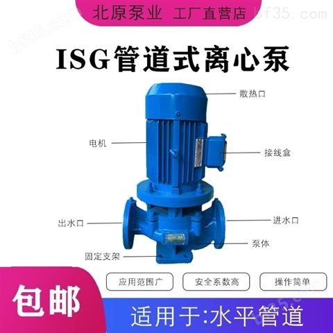 北原泵业ISG立式离心泵 增压泵热水泵循环泵