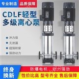 CDLF轻型立式泵QDLF不锈钢立式多级泵