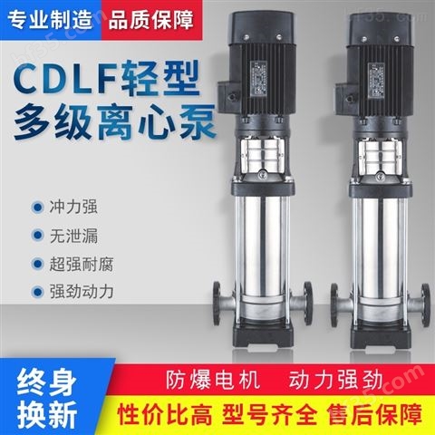 CDLF轻型立式泵QDLF不锈钢立式多级泵