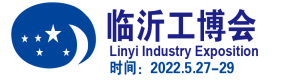 2022第十六屆臨沂工業裝備（機床）博覽會
