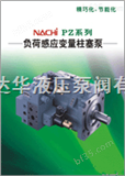 PVR日本不二越液压泵 日本NACHI液压泵