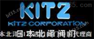 日本KITZ北泽阀门 进口阀门品牌