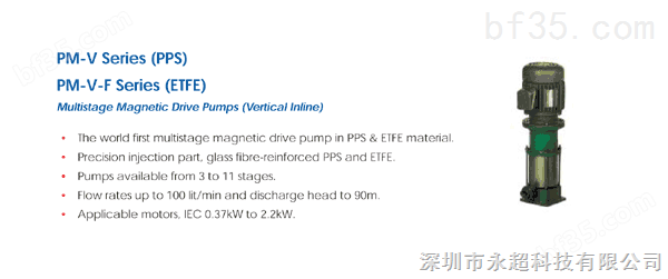 PM-V Series磁力泵