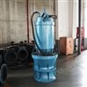 排水泵站700QZB-50高压潜水轴流泵